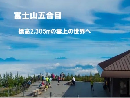 8/11,22催行決定!東京発 富士山五合目ドライブ&桔梗信玄餅詰め放題&巨峰狩り<JAMJAM TOUR>1